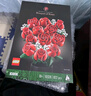 樂(lè )高（LEGO）積木 花植系列 永生花 創(chuàng  )意diy拼裝玩具 男孩女孩生日禮物 10328 玫瑰花束 曬單實(shí)拍圖