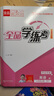 全品學(xué)練考七年級上冊下冊英語(yǔ)外研版WY 初一同步練習冊 單元檢測試卷 解題技巧輔導書(shū)2025新版 七年級上冊（2025秋） 外研版 曬單實(shí)拍圖
