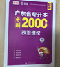 庫課2026年廣東普通專(zhuān)升本必刷2000題庫小紅本專(zhuān)插本章節練習題瘋狂刷題高分題庫2025 英語(yǔ) 曬單實(shí)拍圖