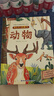 青葫蘆那么大恐龍立體書 兒童3d立體繪本2-6-8歲翻翻科普百科全書恐龍世界昆蟲揭秘太空一年級小學(xué)生動物課外故事書籍男女孩玩具節(jié)日生日禮物 那么大！立體書：動物 曬單實拍圖