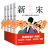 新宋 大結局珍藏版 9-12冊 (4冊)  小說 阿越 河北人民出版社 9787202143841 曬單實拍圖