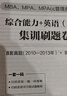 中公教育2026mba聯(lián)考歷年真題大全管理類(lèi)聯(lián)考管綜綜合能力199+英語(yǔ)（二）MBA、MPA、MPAcc、MTA、MEM、MLIS、MAud全國碩士研究生考試管理類(lèi)專(zhuān)業(yè)聯(lián)考用書(shū) 曬單實(shí)拍圖