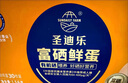 圣迪樂村 富硒鮮雞蛋30枚禮盒裝凈重3斤 無抗生素谷糧喂養(yǎng)  曬單實拍圖