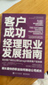 客戶(hù)成功經(jīng)理職業(yè)發(fā)展指南： 增長(cháng)最快的職業(yè)如何推動(dòng)公司成長(cháng) 曬單實(shí)拍圖