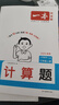 一本小學(xué)數學(xué)計算題三年級上冊RJ人教版 2025秋練透口算筆算應用算同步教材提優(yōu)拓展拍照批改 曬單實(shí)拍圖