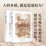 權力意志（全二冊） 尼采晚年思想結晶；剔除慣性、升華自我的思想利刃 曬單實(shí)拍圖