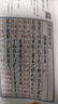 論語(yǔ)集注（誦讀版） 曬單實(shí)拍圖