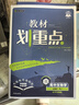2026高中教材劃重點(diǎn) 高一上 生物學(xué) 必修 第一冊 人教版 教材同步講解 理想樹(shù)圖書(shū) 曬單實(shí)拍圖
