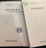英語(yǔ)教學(xué)中的語(yǔ)篇分析（外研社基礎外語(yǔ)教學(xué)與研究叢書(shū) 核心素養下英語(yǔ)教師專(zhuān)業(yè)發(fā)展系列）程曉堂主編 曬單實(shí)拍圖