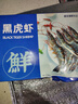 北海灣 高品質(zhì)活凍黑虎蝦 超大蝦類(lèi)大蝦生鮮老虎蝦冰鮮印度海蝦盒裝送禮 19-21cm【高品質(zhì)】 1000g(凈重) 曬單實(shí)拍圖
