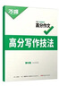 萬(wàn)唯中考滿(mǎn)分作文2026語(yǔ)文英語(yǔ)高分作文素材新版作文大全精選初中生七八九年級名校優(yōu)秀高分范文人教版優(yōu)秀作文書(shū)萬(wàn)維專(zhuān)項訓練全國寫(xiě)作技巧 【語(yǔ)文高分作文】第6輯>2026版 曬單實(shí)拍圖