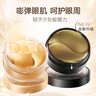 丸美眼膜貼120片 護(hù)膚化妝品淡化細(xì)紋緊致眼肌 多肽 保濕抗皺煥亮眼周 曬單實(shí)拍圖