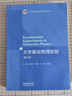 大學(xué)基礎物理實(shí)驗（第二版） 曬單實(shí)拍圖