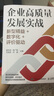 企業(yè)高質(zhì)量發(fā)展實(shí)戰：新型精益+數字化+評價(jià)驅動(dòng) 企業(yè)數字化轉型發(fā)展路徑案例實(shí)踐分析 企業(yè)管理產(chǎn)業(yè)經(jīng)管書(shū)籍 曬單實(shí)拍圖