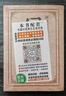 回生集正版陳杰原著(zhù)白話(huà)文 集內科雜病諸方 外癥傷損雜治女科小兒諸病良方 民間驗方大全 家庭實(shí)用藥方老偏方秘方中醫入門(mén)書(shū)籍 回生集 曬單實(shí)拍圖