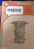 【新華書(shū)店正版】初中課本教材全套6本人教版部編版初中7七8八9九年級上下冊書(shū)初一二三123上下冊課本 七年級上冊歷史 八年級上冊歷史 九年級上冊歷史 九年級下冊歷史 七年級下冊歷史 八年級下冊歷史 七 曬單實(shí)拍圖