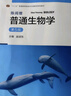 陳閱增普通生物學（第5版） 曬單實拍圖