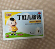 亞寶 丁桂兒臍貼1.6g*10貼兒童藥肚臍貼拉肚子腹瀉貼脹氣貼腹痛貼腸絞痛止瀉兒科?？朴盟帉殞氁毁N靈 曬單實拍圖
