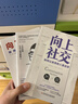 高敏感人群的社交指南（套裝3冊）：有效社交+向上社交+向下兼容 曬單實(shí)拍圖