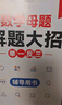 斗半匠 數學(xué)母題解題大招 五年級舉一反三 小學(xué)數學(xué)思維專(zhuān)項訓練解題方法技巧知識點(diǎn)匯總課內外拓展每日一練 曬單實(shí)拍圖