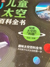 兒童太空百科全書(shū)全8冊 宇宙百科全書(shū)兒童科普類(lèi)書(shū)籍 小學(xué)生探索宇宙地球奧秘關(guān)于宇宙星球的書(shū)揭秘星空天文學(xué)知識圖書(shū)太空書(shū)正版 曬單實(shí)拍圖