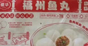 馥華福州魚丸240g 魚肉+豬肉≥78%正宗手工包心丸子火鍋麻辣燙關(guān)東煮 曬單實拍圖