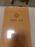 金剛經(jīng)心經(jīng)（國學(xué)經(jīng)典典藏版）正版單本鳩摩羅什中州古籍佛書(shū)經(jīng)書(shū)正版佛學(xué)經(jīng)典書(shū)籍讀誦本經(jīng)文讀本原文中州古籍 曬單實(shí)拍圖