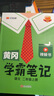 【新華書(shū)店】2025版黃岡學(xué)霸筆記一二三四五六年級上冊下冊語(yǔ)文數學(xué)英語(yǔ)全套教材預習部編課本第人教版黃崗隨堂筆記小學(xué)課堂筆記 語(yǔ)文 人教版 二年級上冊 曬單實(shí)拍圖