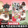如果歷史是一群喵2·春秋戰國篇 假如歷史是一群喵 正版 歷史是一群喵 肥志歷史科普漫畫(huà)書(shū) 小學(xué)生兒童漫畫(huà)趣味中國史繪本動(dòng)漫 第15冊大清風(fēng)云篇  曬單實(shí)拍圖
