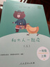【正版自選】 和大人一起讀 快樂(lè )讀書(shū)吧一年級課外閱讀必讀上冊下冊自選人教版小學(xué)生讀物 【人教版/一年級上】和大人一起讀 全4冊 曬單實(shí)拍圖