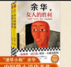 余華作品套裝：我膽小如鼠+女人的勝利 潦草小狗余華代表作精神內耗必讀治愈焦慮 小說(shuō) 雙11大促 曬單實(shí)拍圖