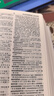 外研社英漢漢英詞典（新版） 曬單實(shí)拍圖