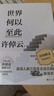 全4冊自選 許倬云文明三書 我們?nèi)ハ蚝畏?三千年文明大變局+世界何以至此 2024臺灣四百年 精裝珍藏版 臺海 許倬云重磅力作 經(jīng)緯華夏 天下格局 文明轉(zhuǎn)換關(guān)口的世界 自選 許倬云文明三書：全3冊 曬單實(shí)拍圖