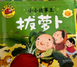 小小故事王（全12冊(cè)）大圖大字我愛讀系列幼兒園彩圖注音拔蘿卜賣火柴的小女孩三個(gè)和尚蝌蚪找媽媽猴子撈月等繪本0-3-6歲兒童睡前故事書漫畫連環(huán)畫一二年級(jí)課外閱讀閱讀 曬單實(shí)拍圖