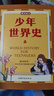 當當正版童書(shū) 少年世界史故事書(shū) 全5冊 易中天 羅永浩推薦 押沙龍寫(xiě)給中國孩子的好讀、好懂、有溫度的世界史課外書(shū) 曬單實(shí)拍圖