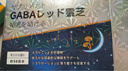 Novino日本靈芝安睡片失眠改善睡眠gaba氨基丁酸褪黑素安神助眠閃睡片 3盒周期裝【買(mǎi)2送1】擺脫失眠 曬單實(shí)拍圖