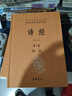 詩(shī)經(jīng)（全2冊(cè)）三全本精裝無(wú)刪減中華書(shū)局中華經(jīng)典名著全本全注全譯 曬單實(shí)拍圖
