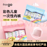 Freego兒童彩色純棉平角一次性內(nèi)褲EO滅菌免洗日拋旅游出行女童S碼5條 曬單實(shí)拍圖