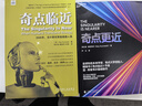 【當當正版】奇點(diǎn)臨近 奇點(diǎn)更近：2045年，當計算機智能超越人類(lèi) 一部預測人工智能和科技未來(lái)的奇書(shū) 雷·庫茲韋爾 著(zhù) 機械工業(yè)出版社 人工智能 ChatGPT AIGC 奇點(diǎn)系列 奇點(diǎn)臨近 曬單實(shí)拍圖