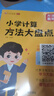 艾麥思小學(xué)數(shù)學(xué)60天玩轉(zhuǎn)畫(huà)圖法123456年級(jí)圖解計(jì)算應(yīng)用題全國(guó)通用計(jì)算大盤(pán)點(diǎn)幾何訓(xùn)練營(yíng)淺奧思維訓(xùn)練童書(shū)教輔圖書(shū) 畫(huà)圖法+計(jì)算大盤(pán)點(diǎn)+幾何訓(xùn)練營(yíng)（全套6冊(cè)系統(tǒng)學(xué)習(xí)） 曬單實(shí)拍圖