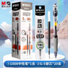 晨光（M&G）文具G-5按動(dòng)中性筆芯0.5替芯簽字筆芯學(xué)生速干子彈頭水筆芯辦公用品1008/K35/S01/S08用 黑色1+20 曬單實(shí)拍圖