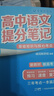高中提分筆記 語(yǔ)文2冊+數學(xué)2冊+英語(yǔ)2冊（套裝共6冊） 曬單實(shí)拍圖