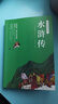 【附人物關(guān)系圖】水滸傳 青少閱讀現(xiàn)代白話版 全回目全情節(jié)無刪減 尊重原著 名家做譯 曬單實(shí)拍圖