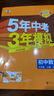 曲一線(xiàn)?53初中數學(xué)?九年級上冊?人教版?2025秋初中同步練習 5年中考3年模擬五三 曬單實(shí)拍圖