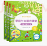 學(xué)而思 學(xué)前七大能力課堂思維啟蒙第一課 幼兒園小班適用（3-4歲）456套裝3冊 幼小銜接必備 培養數學(xué)思維綜合能力 配套趣味貼紙 動(dòng)畫(huà)視頻 曬單實(shí)拍圖