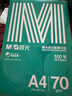 晨光（M&G）綠晨光 A4 70g多功能雙面打印紙復印紙 500張/包 單包裝 高性?xún)r(jià)比款 雙面暢打 潔白順滑APYVQAF4 曬單實(shí)拍圖