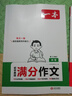 2026一本初中滿(mǎn)分作文100篇贈初中作文分類(lèi)素材高分范文精選初一初二初三作文速用模板七八九年級寫(xiě)作技巧名校優(yōu)秀作文模板 2本滿(mǎn)分作文(語(yǔ)文+英語(yǔ)) 正版 曬單實(shí)拍圖