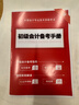 備考26年】之了課堂備考2026初級會(huì )計師教材職稱(chēng)考試零基礎實(shí)務(wù)和經(jīng)濟法基礎馬勇知了25年官方歷年真題試卷題庫練習題電子版初會(huì )快證書(shū)必刷題 備考26年】初級兩本教材+真題密卷+知識手冊 曬單實(shí)拍圖