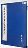 歷代碑帖法書(shū)精品選：唐褚遂良書(shū)雁塔圣教序（套裝全2冊） 曬單實(shí)拍圖