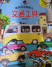 情景體驗翻翻書(shū)第一輯全套4冊官方正版童書(shū) 藏起來(lái)的小秘密兒童3d立體書(shū)情境體驗翻翻書(shū)海洋動(dòng)物繪本 幼兒撕不爛早教啟蒙洞洞書(shū)寶寶交通工具益智玩具繪本嬰兒1-2-3歲故事書(shū)籍幼兒園一兩三歲半京東認知圖書(shū) 曬單實(shí)拍圖